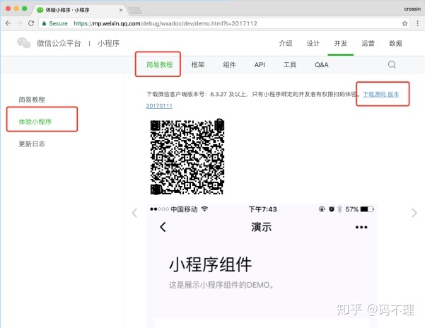 微信小程序的开发工具-第8张图片-90博客网 微信小程序的开发工具-第8张图片-90博客网