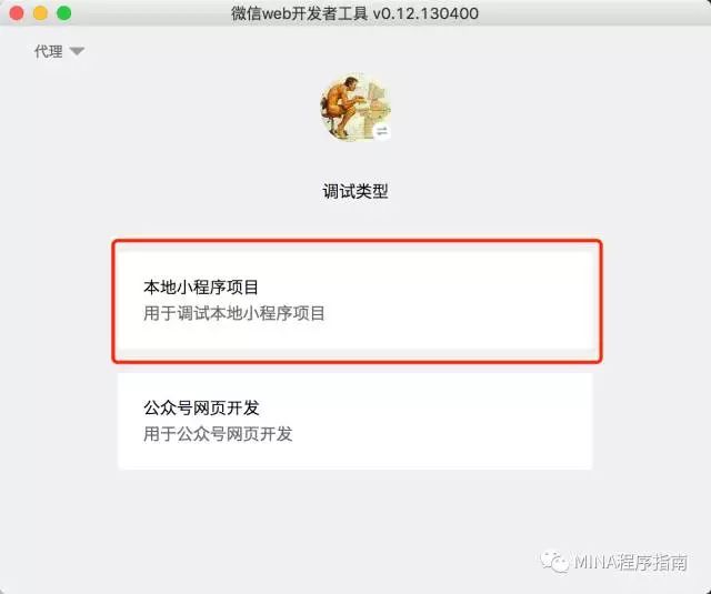 微信小程序的开发工具-第3张图片-90博客网 微信小程序的开发工具-第3张图片-90博客网