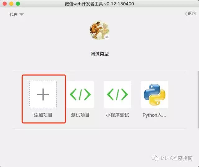 微信小程序的开发工具-第4张图片-90博客网 微信小程序的开发工具-第4张图片-90博客网