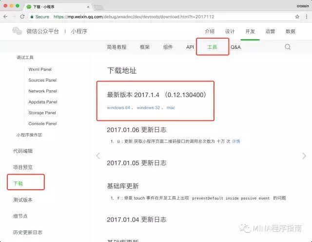微信小程序的开发工具-第1张图片-90博客网 微信小程序的开发工具-第1张图片-90博客网