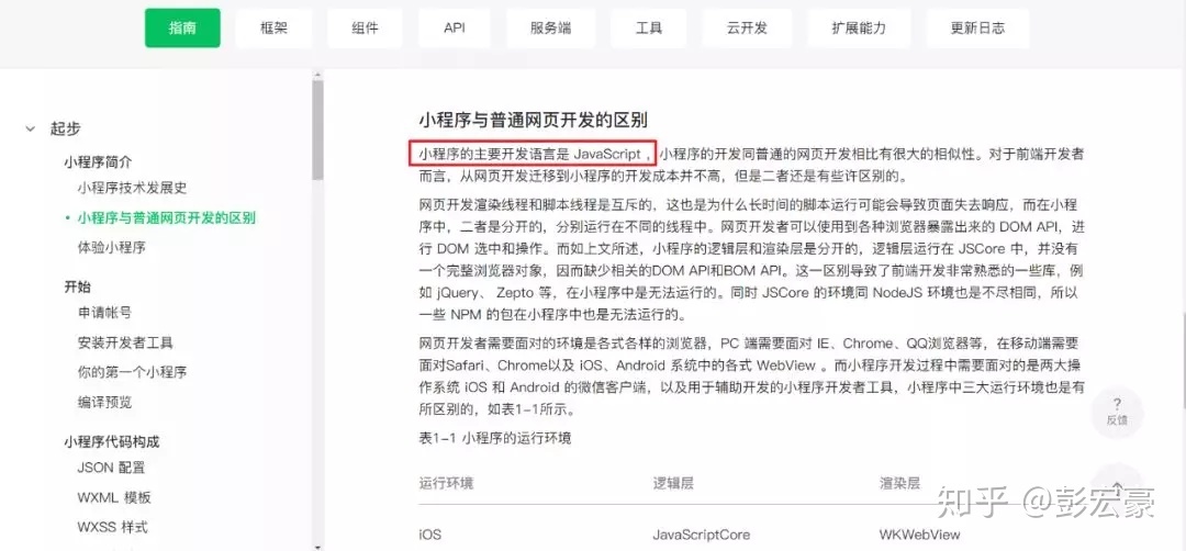 微信小程序开发的最少必要知识-第8张图片-90博客网
