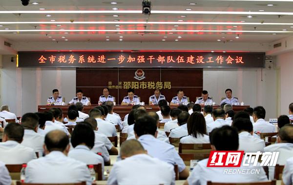 夯实基础 压实责任 扎实推进邵阳税务工作提质增效——邵阳市税务局召开系列重点工作会议-第1张图片-90博客网