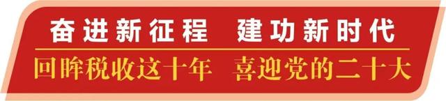 构建现代税收制度 服务经济社会发展——党的十八大以来税务部门落实税制改革举措综述-第1张图片-90博客网