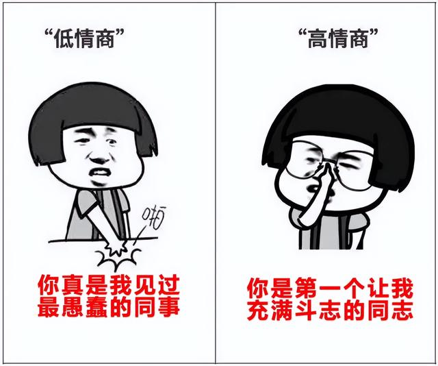 公司职场 | 到底是不是真的需要高情商？-第2张图片-90博客网