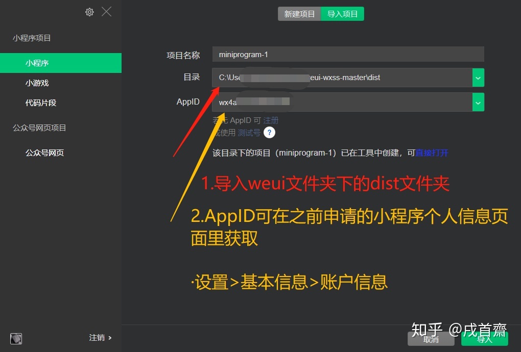 小白也可以开发微信小程序（入门篇）-第3张图片-90博客网