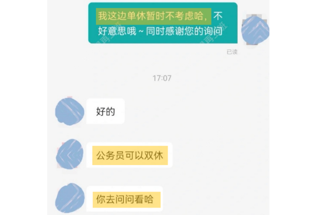 找工作面试我问HR是否双休，HR：“有能耐去考公，别来这面试”-第1张图片-90博客网