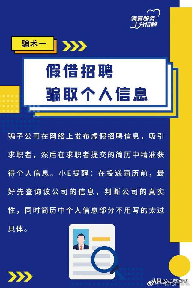 秋招季来了,小心这些骗术!找工作要认真看!-第1张图片-90博客网 秋招季来了,小心这些骗术!找工作要认真看!-第1张图片-90博客网