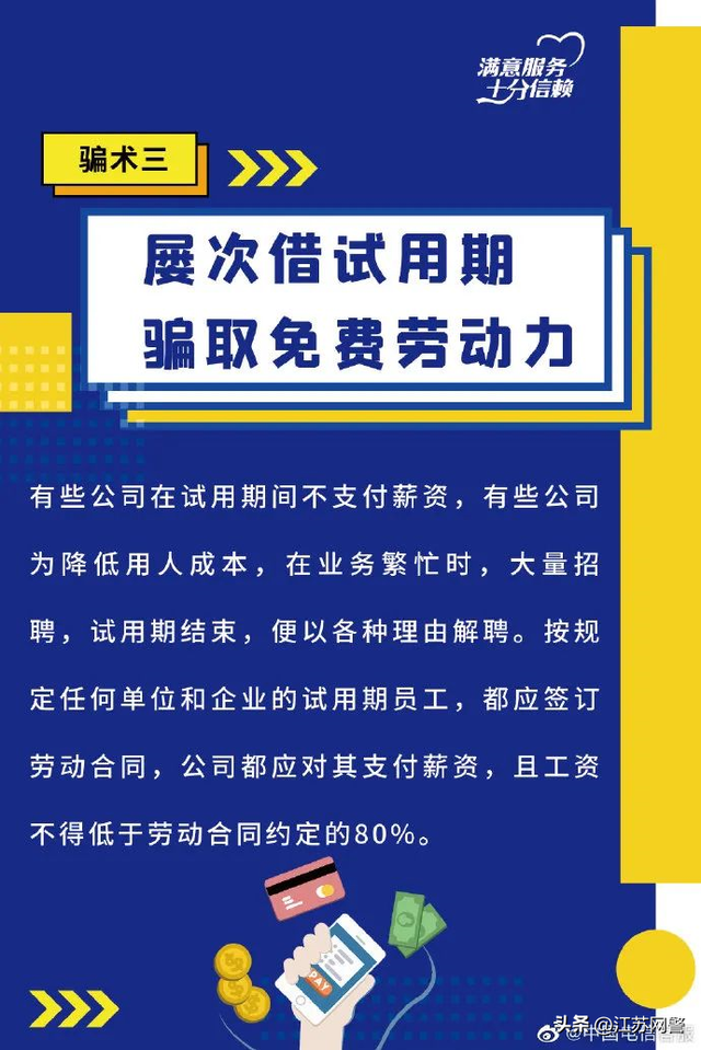秋招季来了,小心这些骗术!找工作要认真看!-第3张图片-90博客网 秋招季来了,小心这些骗术!找工作要认真看!-第3张图片-90博客网