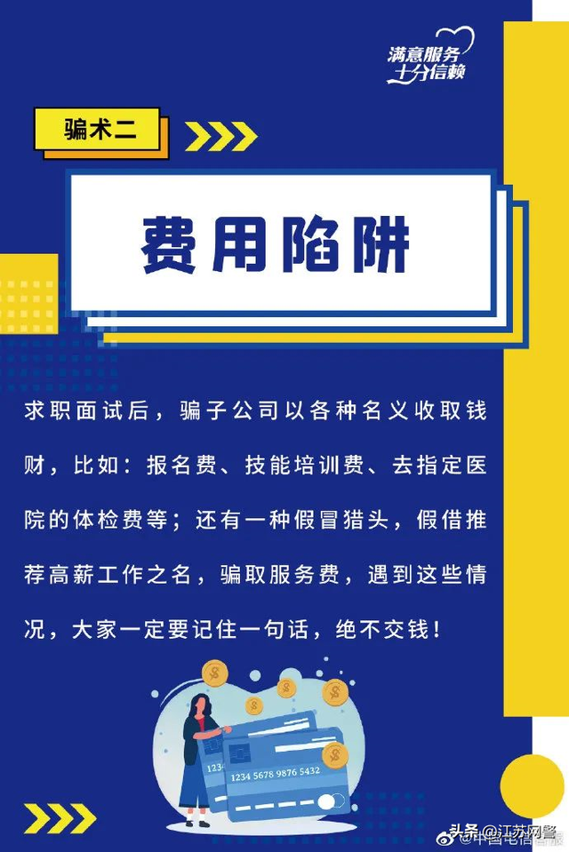 秋招季来了,小心这些骗术!找工作要认真看!-第2张图片-90博客网 秋招季来了,小心这些骗术!找工作要认真看!-第2张图片-90博客网
