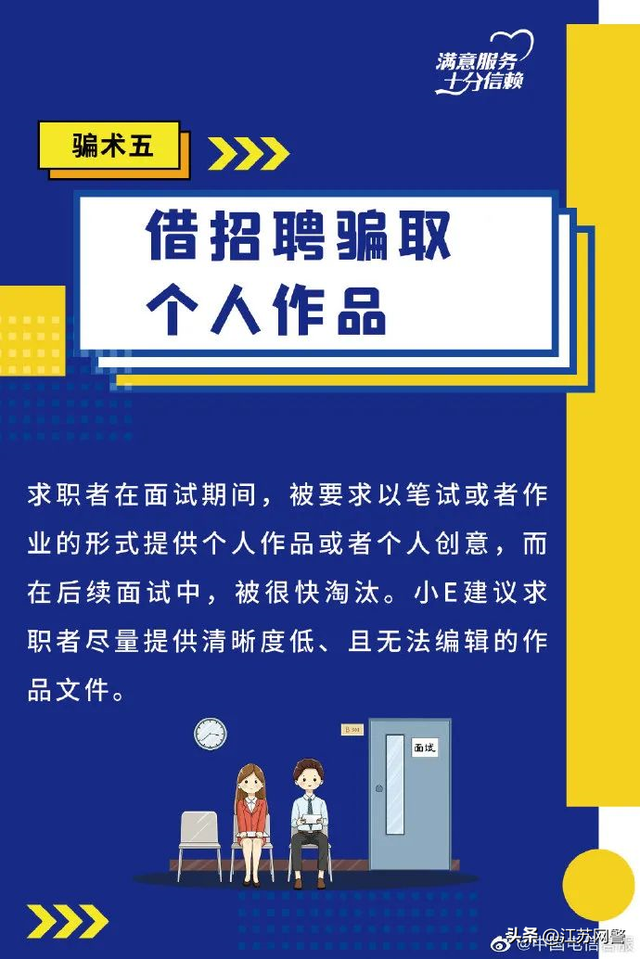 秋招季来了,小心这些骗术!找工作要认真看!-第5张图片-90博客网 秋招季来了,小心这些骗术!找工作要认真看!-第5张图片-90博客网