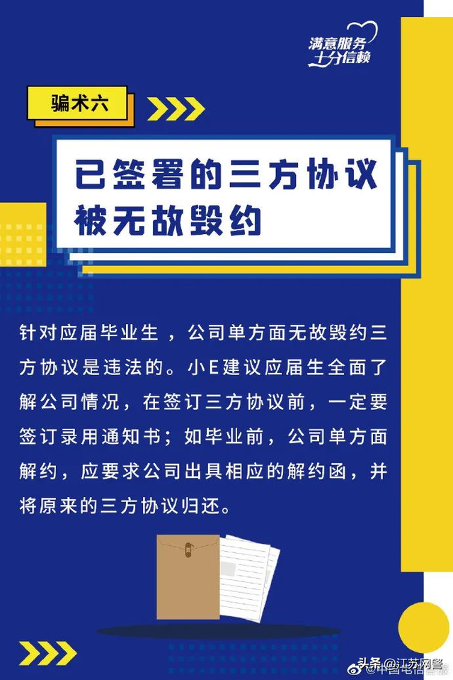 秋招季来了,小心这些骗术!找工作要认真看!-第6张图片-90博客网 秋招季来了,小心这些骗术!找工作要认真看!-第6张图片-90博客网