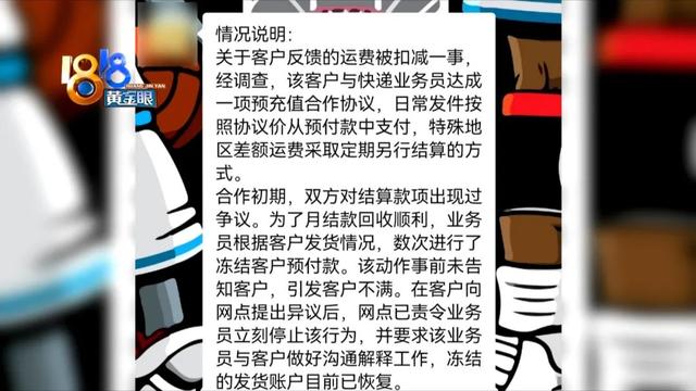 快递单号用得快，业务员私下“冻结”-第6张图片-90博客网