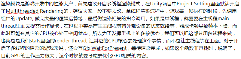 Unity手机游戏性能优化系列 : 针对CPU端的性能调优-第1张图片-90博客网 Unity手机游戏性能优化系列 : 针对CPU端的性能调优-第1张图片-90博客网