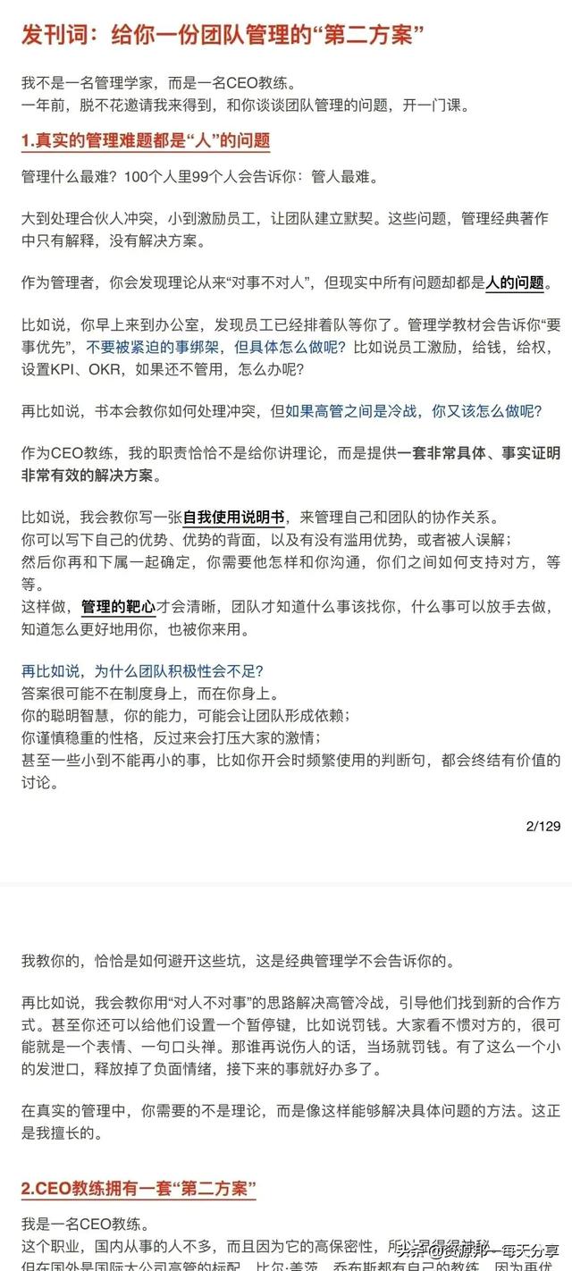 CEO团队管理20讲——「带好团队，达成目标」-130页完整版-第3张图片-90博客网