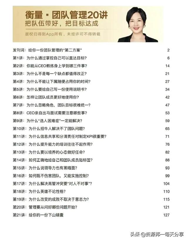 CEO团队管理20讲——「带好团队，达成目标」-130页完整版-第2张图片-90博客网