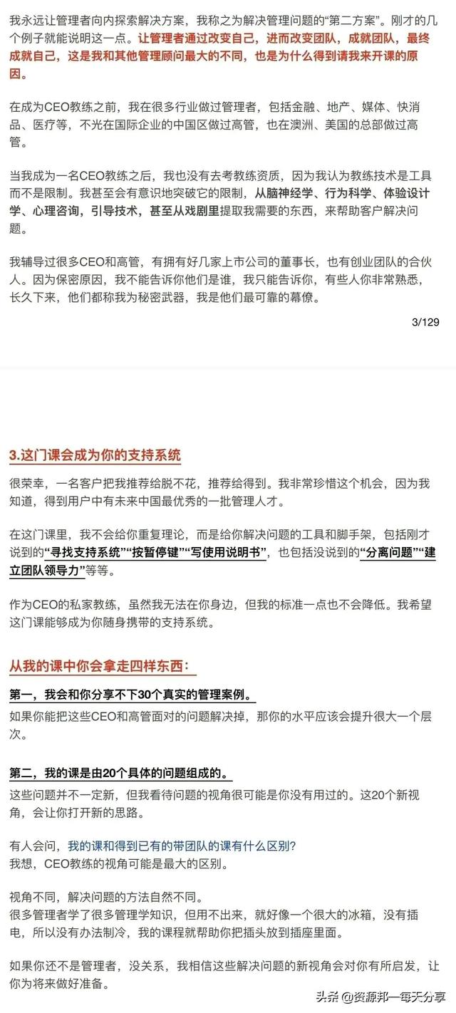 CEO团队管理20讲——「带好团队，达成目标」-130页完整版-第4张图片-90博客网