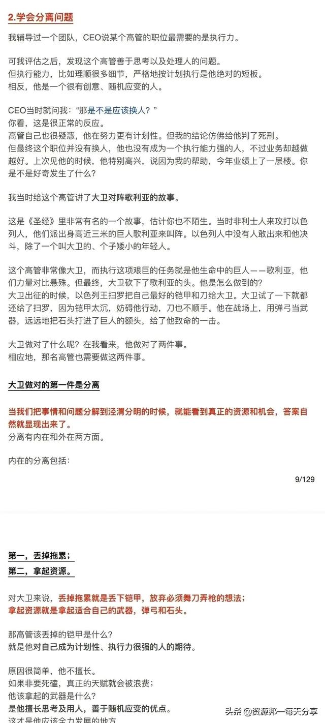 CEO团队管理20讲——「带好团队，达成目标」-130页完整版-第7张图片-90博客网