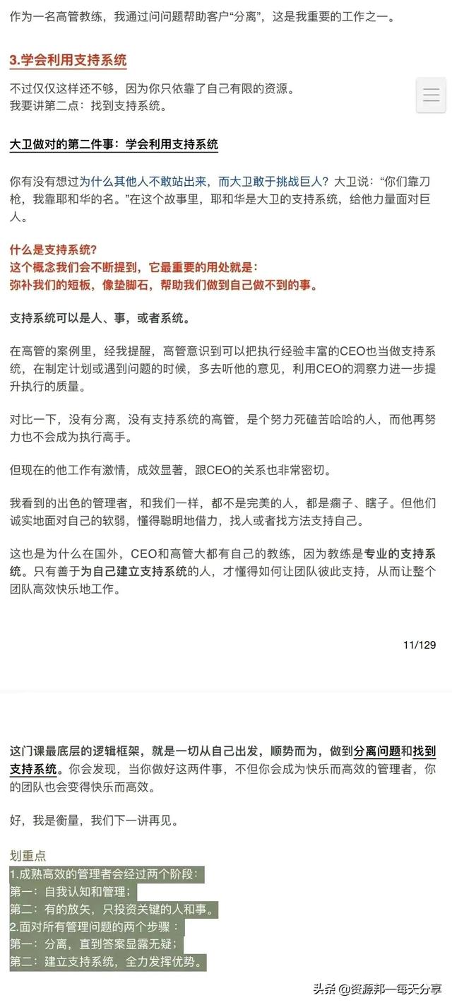 CEO团队管理20讲——「带好团队，达成目标」-130页完整版-第8张图片-90博客网