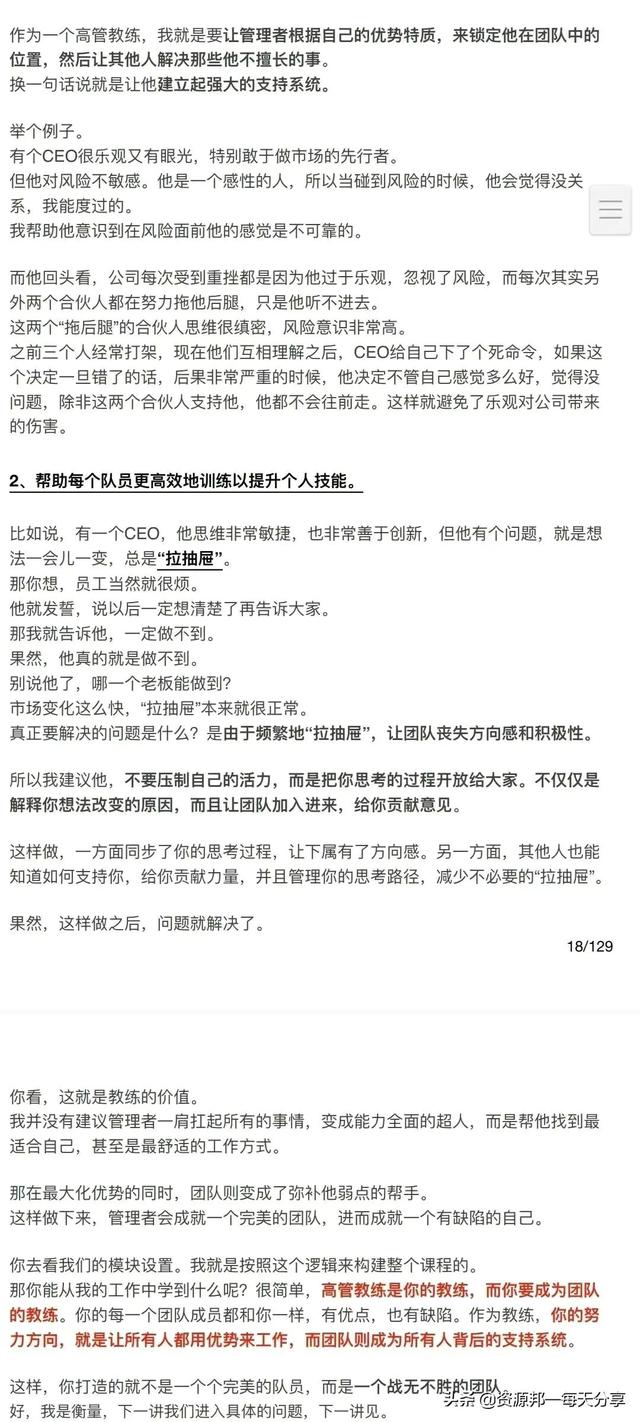 CEO团队管理20讲——「带好团队，达成目标」-130页完整版-第11张图片-90博客网