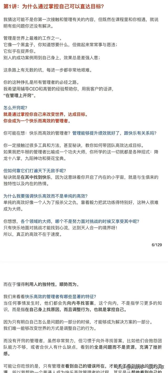 CEO团队管理20讲——「带好团队，达成目标」-130页完整版-第5张图片-90博客网