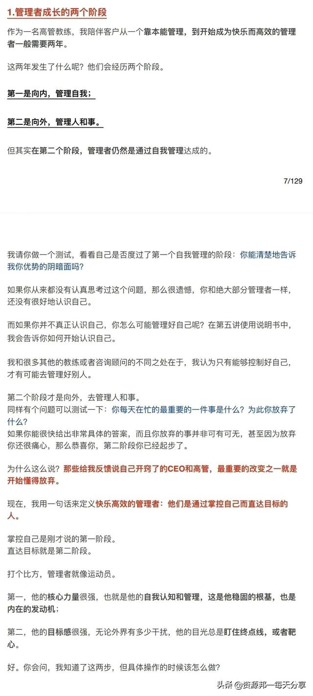 CEO团队管理20讲——「带好团队，达成目标」-130页完整版-第6张图片-90博客网