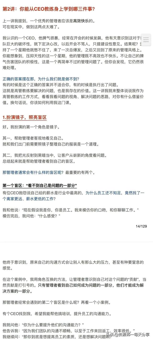 CEO团队管理20讲——「带好团队，达成目标」-130页完整版-第9张图片-90博客网