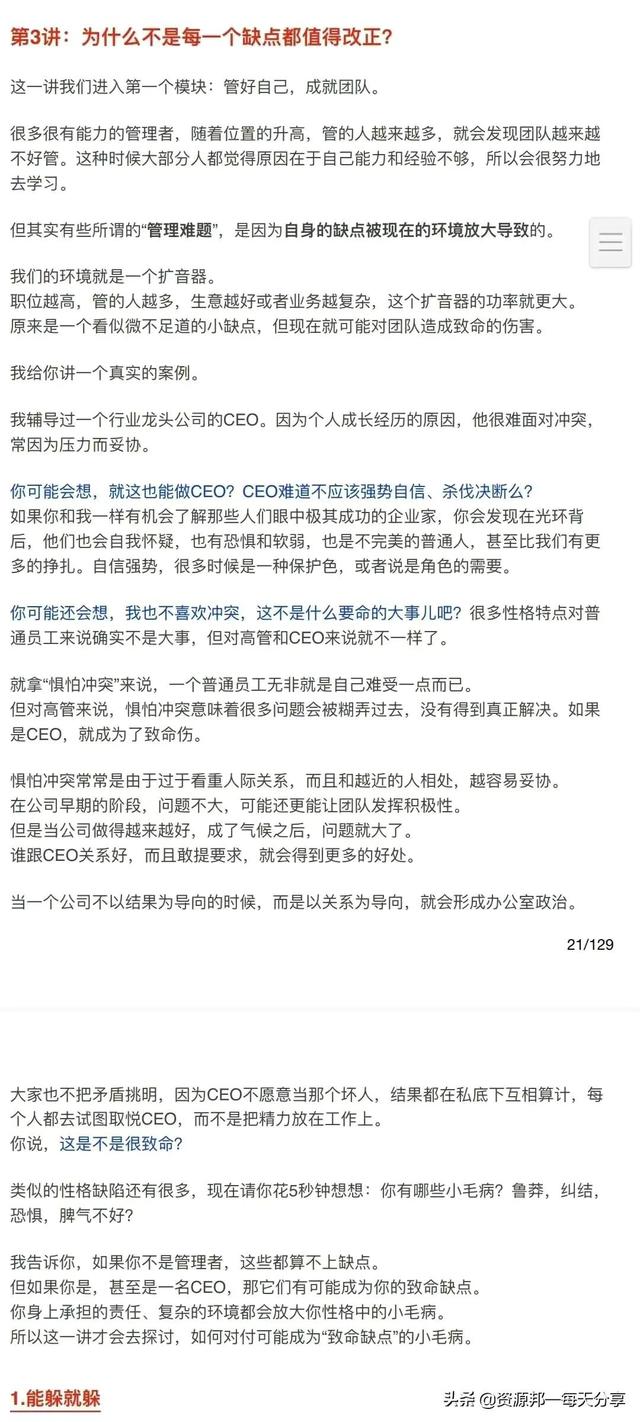 CEO团队管理20讲——「带好团队，达成目标」-130页完整版-第12张图片-90博客网