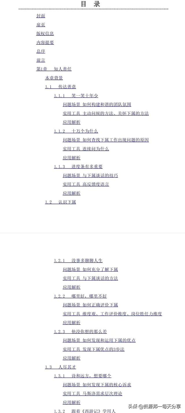 小团队管理的7个方法-「全图解落地版」-附赠工具-第2张图片-90博客网 小团队管理的7个方法-「全图解落地版」-附赠工具-第2张图片-90博客网