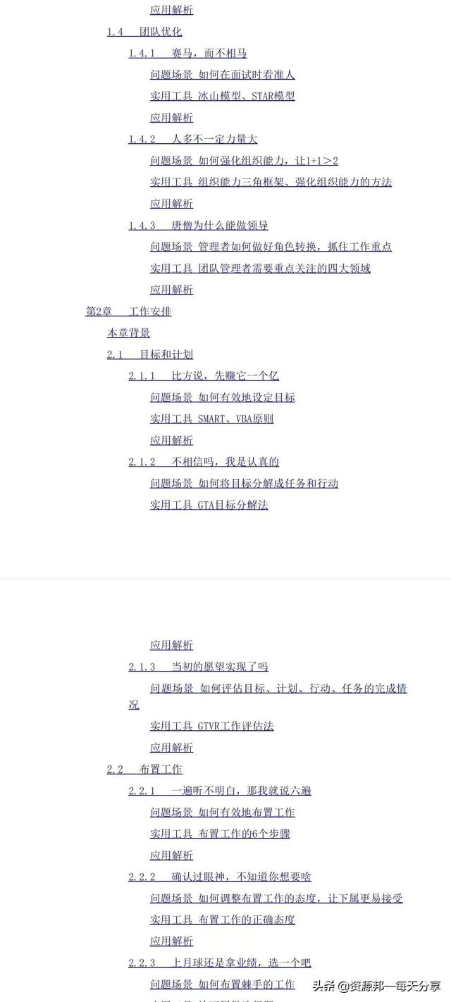 小团队管理的7个方法-「全图解落地版」-附赠工具-第3张图片-90博客网 小团队管理的7个方法-「全图解落地版」-附赠工具-第3张图片-90博客网