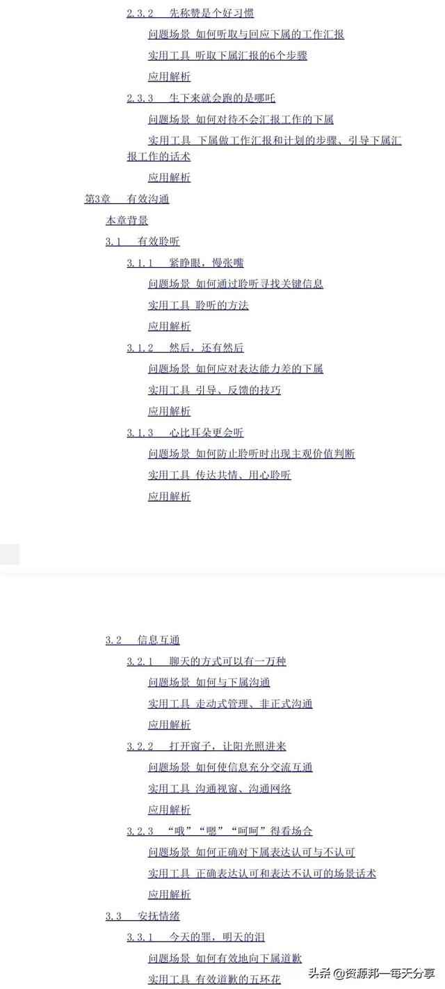 小团队管理的7个方法-「全图解落地版」-附赠工具-第4张图片-90博客网 小团队管理的7个方法-「全图解落地版」-附赠工具-第4张图片-90博客网