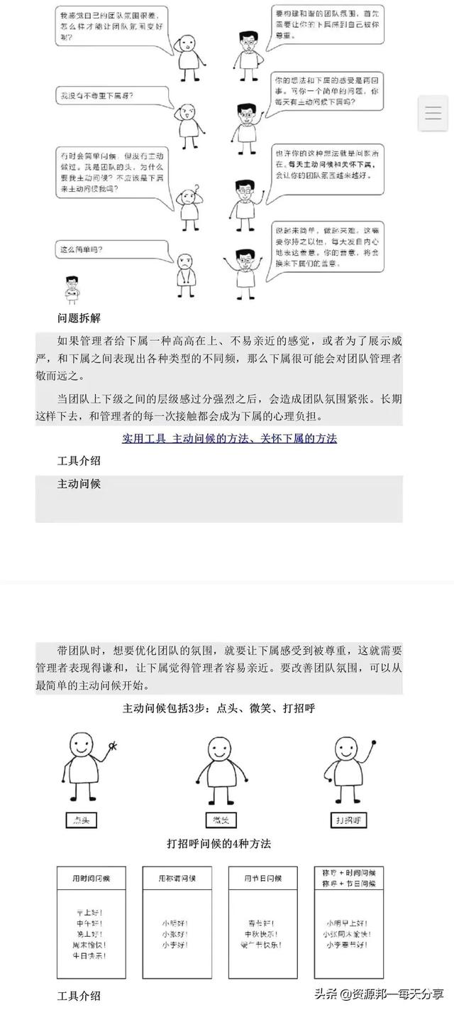 小团队管理的7个方法-「全图解落地版」-附赠工具-第11张图片-90博客网 小团队管理的7个方法-「全图解落地版」-附赠工具-第11张图片-90博客网