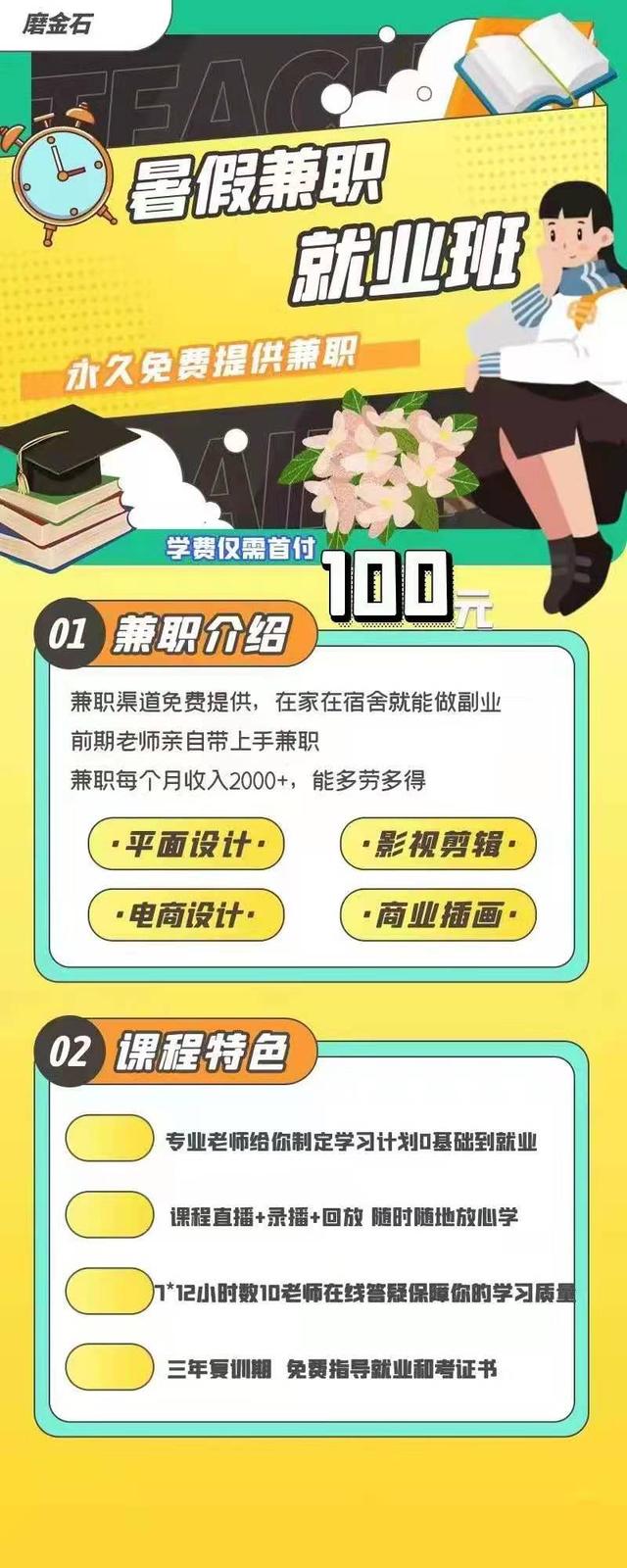 培训机构被指以高收入兼职诱导大学生分期购课，回应称未欺骗-第1张图片-90博客网