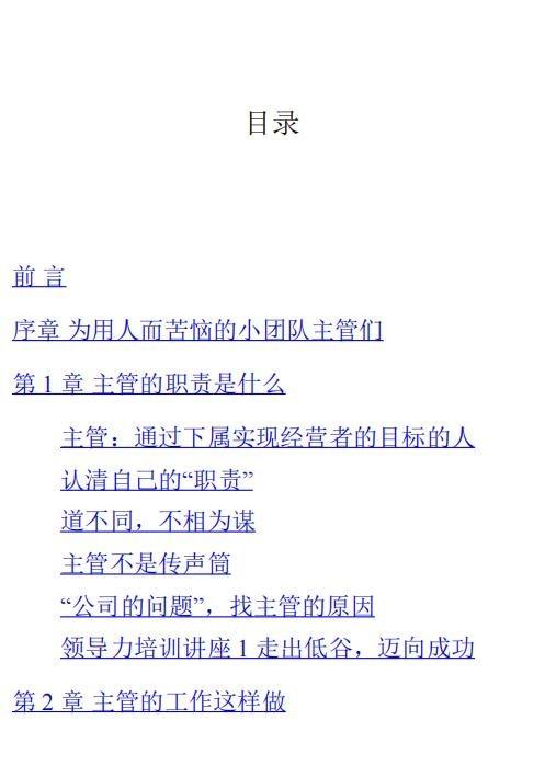 管理者必读！二十年经验总结「10人以下小团队管理手册」-第2张图片-90博客网