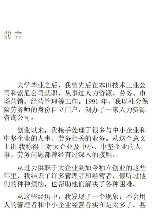 管理者必读！二十年经验总结「10人以下小团队管理手册」-第6张图片-90博客网
