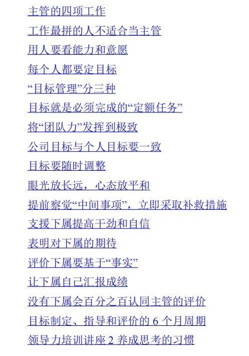 管理者必读！二十年经验总结「10人以下小团队管理手册」-第3张图片-90博客网