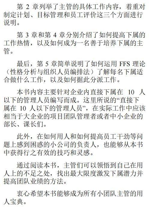 管理者必读！二十年经验总结「10人以下小团队管理手册」-第8张图片-90博客网