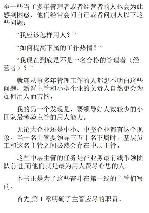 管理者必读！二十年经验总结「10人以下小团队管理手册」-第7张图片-90博客网