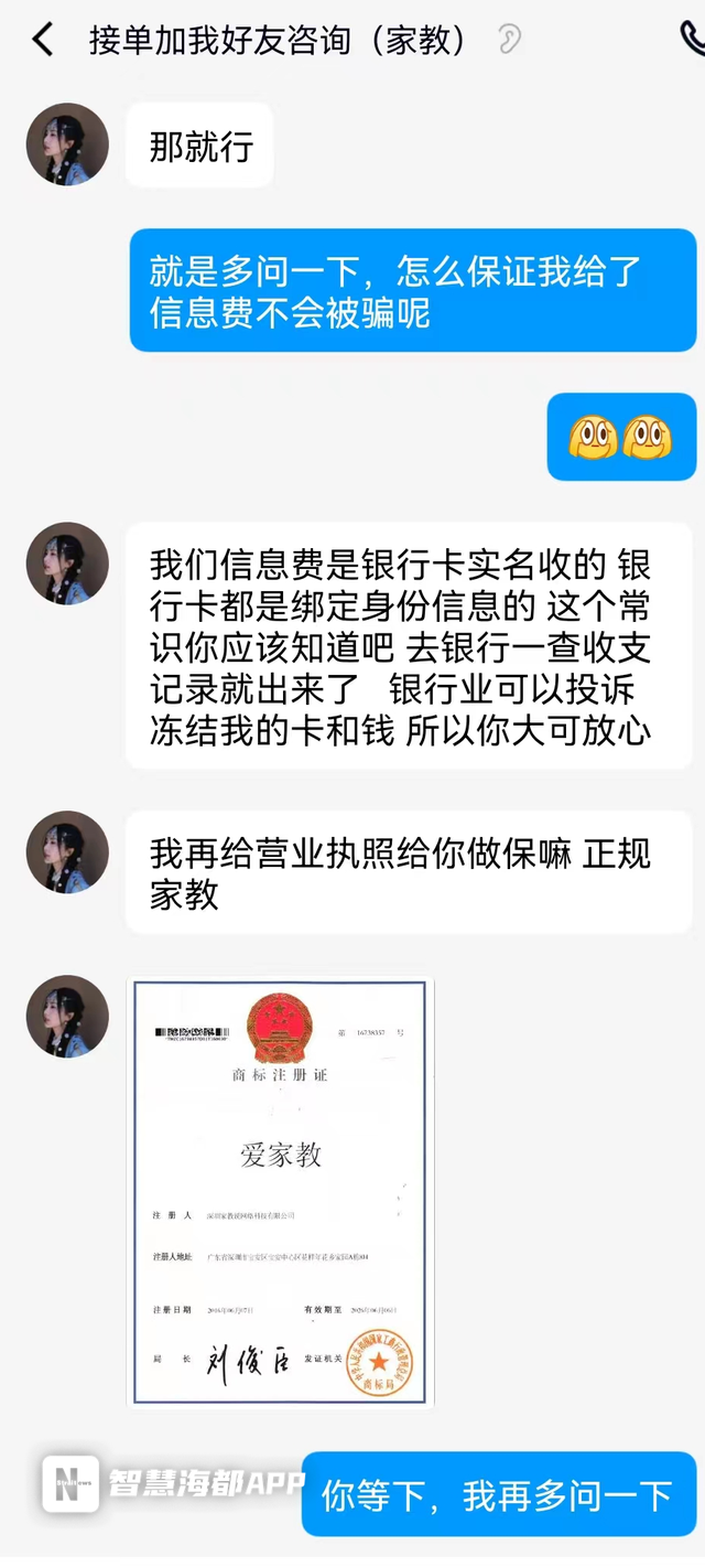 “兼职家教群”套路深，厦门大二学生险些被骗-第1张图片-90博客网