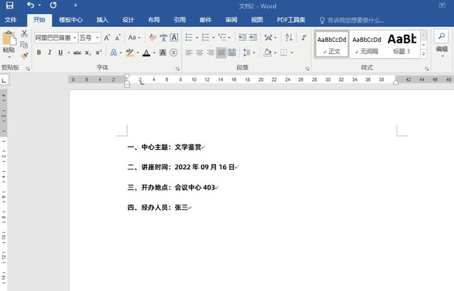 大神常用的7个Word技巧，让你轻松实现高效职场办公-第7张图片-90博客网