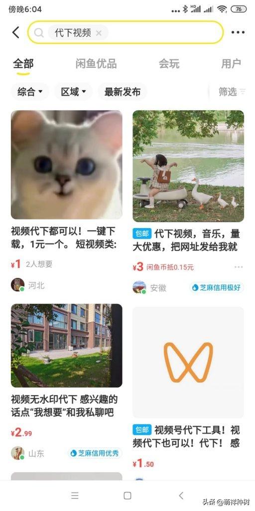 普通人如何快速赚钱致富如何找到适合的副业兼职-萌祥种树原创-第9张图片-90博客网