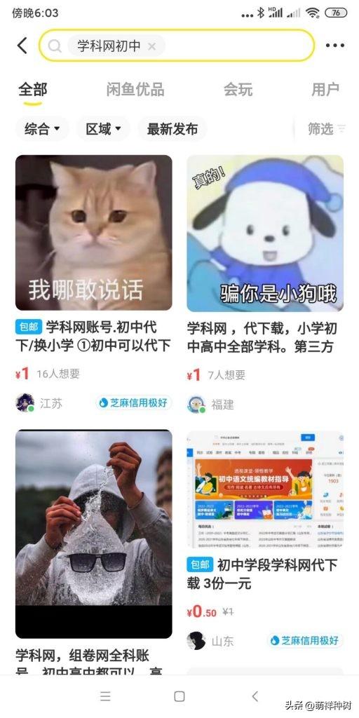 普通人如何快速赚钱致富如何找到适合的副业兼职-萌祥种树原创-第7张图片-90博客网