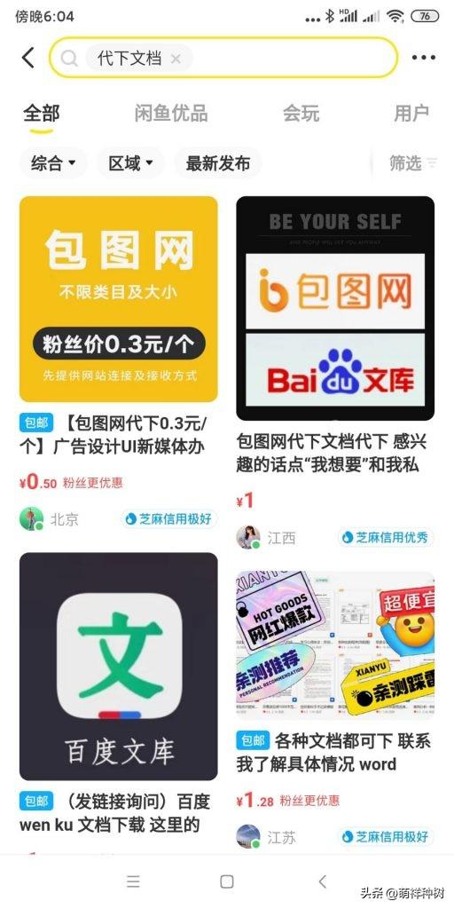 普通人如何快速赚钱致富如何找到适合的副业兼职-萌祥种树原创-第8张图片-90博客网