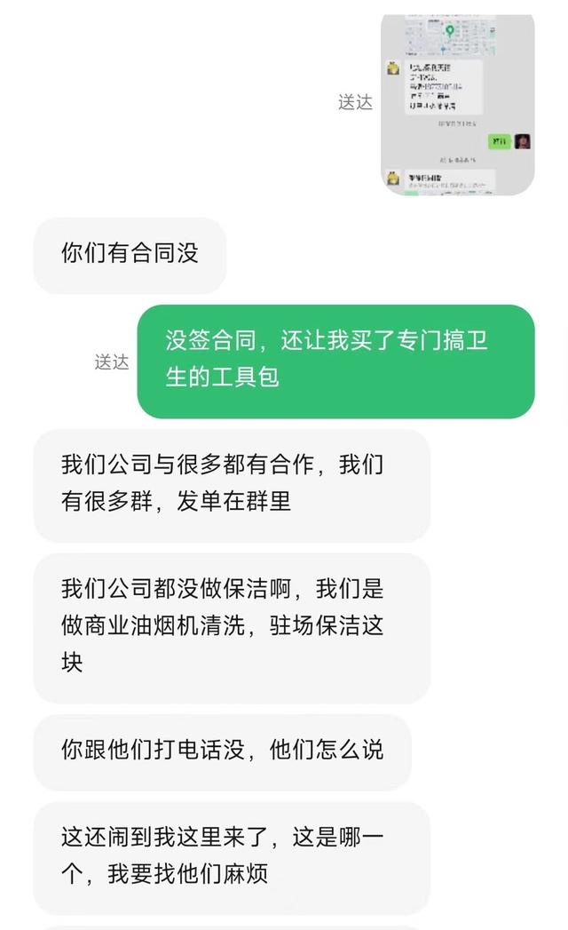 晨意帮忙｜大学生兼职做家政44单拿不到工资，公司：最近没招人-第1张图片-90博客网