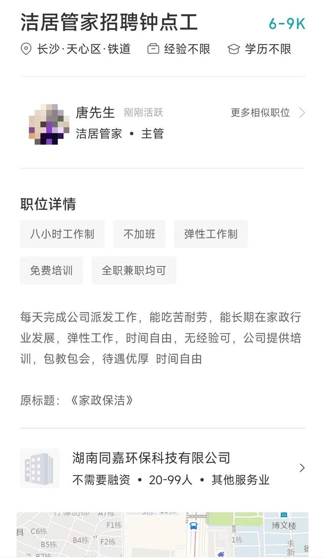 晨意帮忙｜大学生兼职做家政44单拿不到工资，公司：最近没招人-第4张图片-90博客网