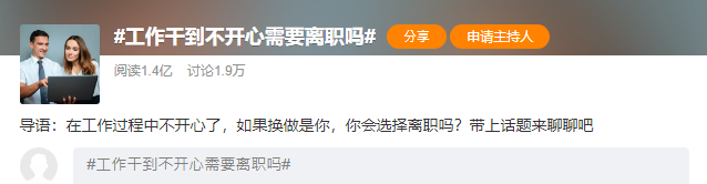 工作干到不开心就离职？真这样你就输了-第2张图片-90博客网