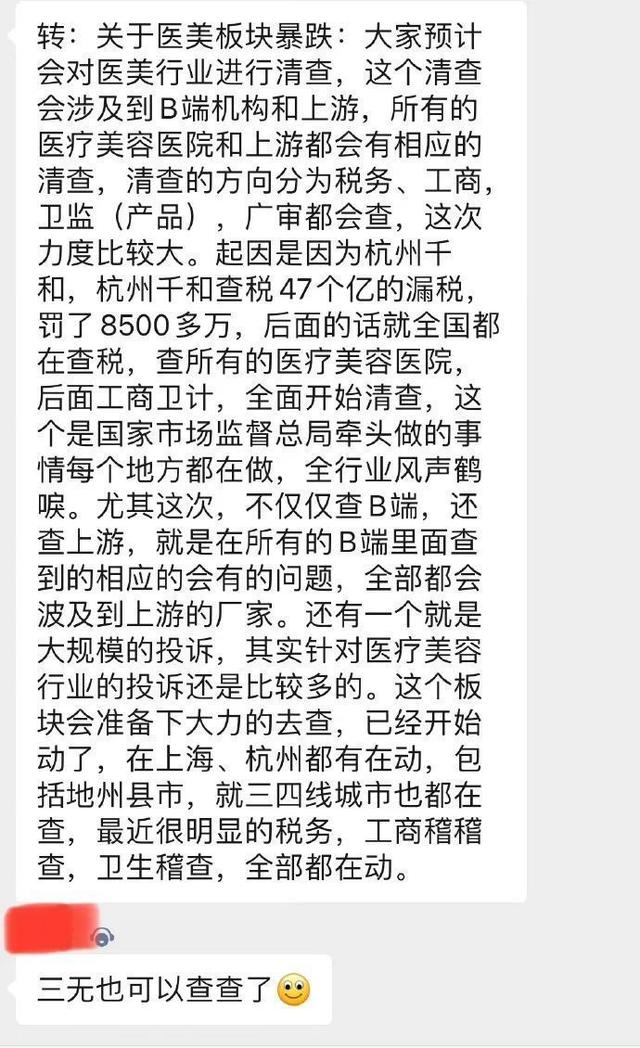 曾遭央视打假！医美漏税47亿牵出神秘女富豪，税务稽查风暴来袭-第2张图片-90博客网
