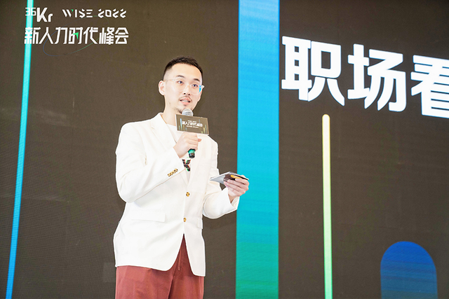 职场Bonus：职场看红利，事业不焦虑 | 2022 WISE新人力时代峰会演讲-第4张图片-90博客网
