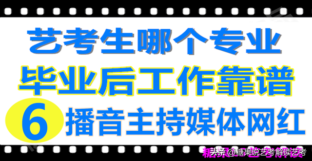 艺考生哪个方向找工作靠谱:篇6:播音主持媒体网红类有哪些工作-第5张图片-90博客网 艺考生哪个方向找工作靠谱:篇6:播音主持媒体网红类有哪些工作-第5张图片-90博客网