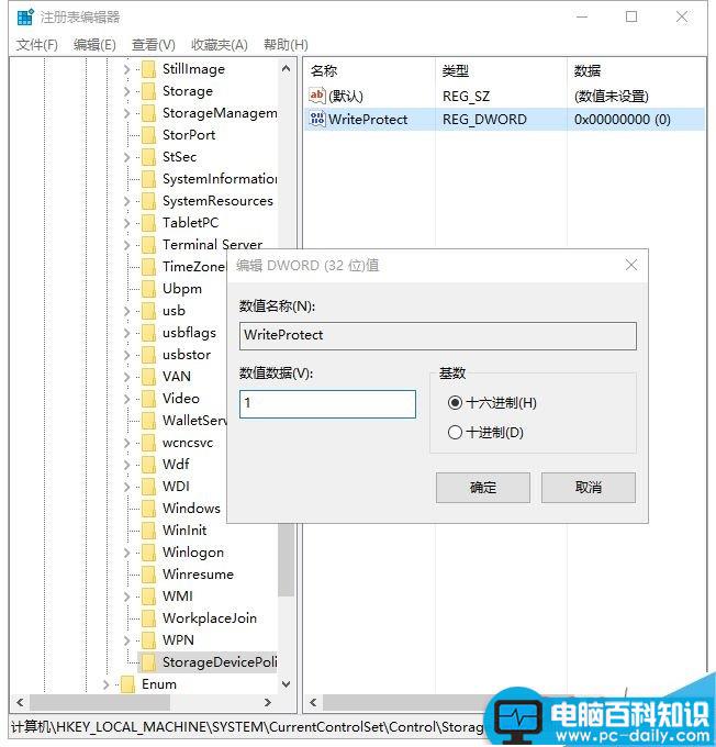U盘插电脑后设置成只能读不能写状态-第2张图片-90博客网
