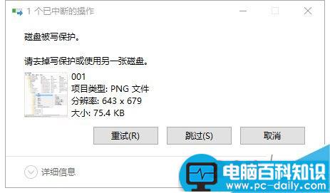U盘插电脑后设置成只能读不能写状态-第3张图片-90博客网